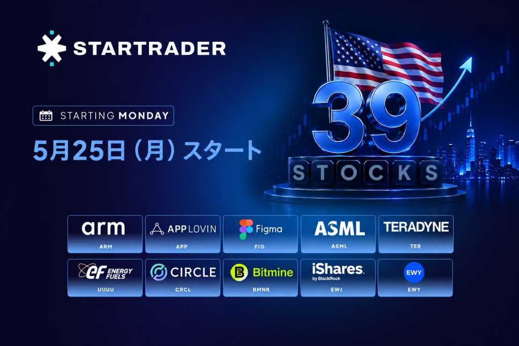 STARTRADER、SPCXUSDを追加